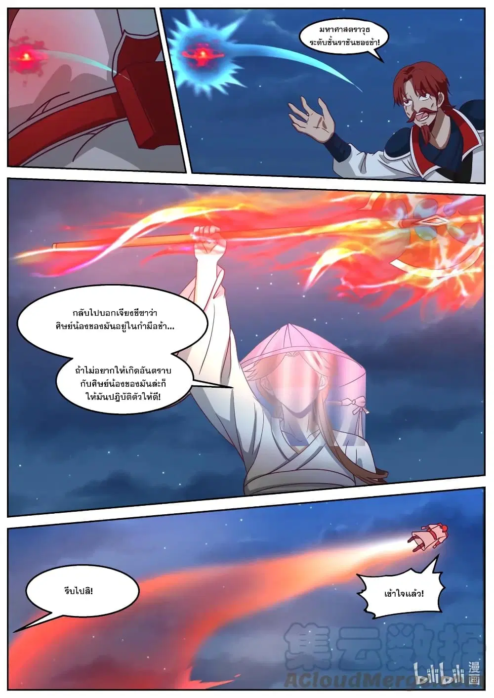 Martial God Asura ตอนที่ 590 หน้า 8