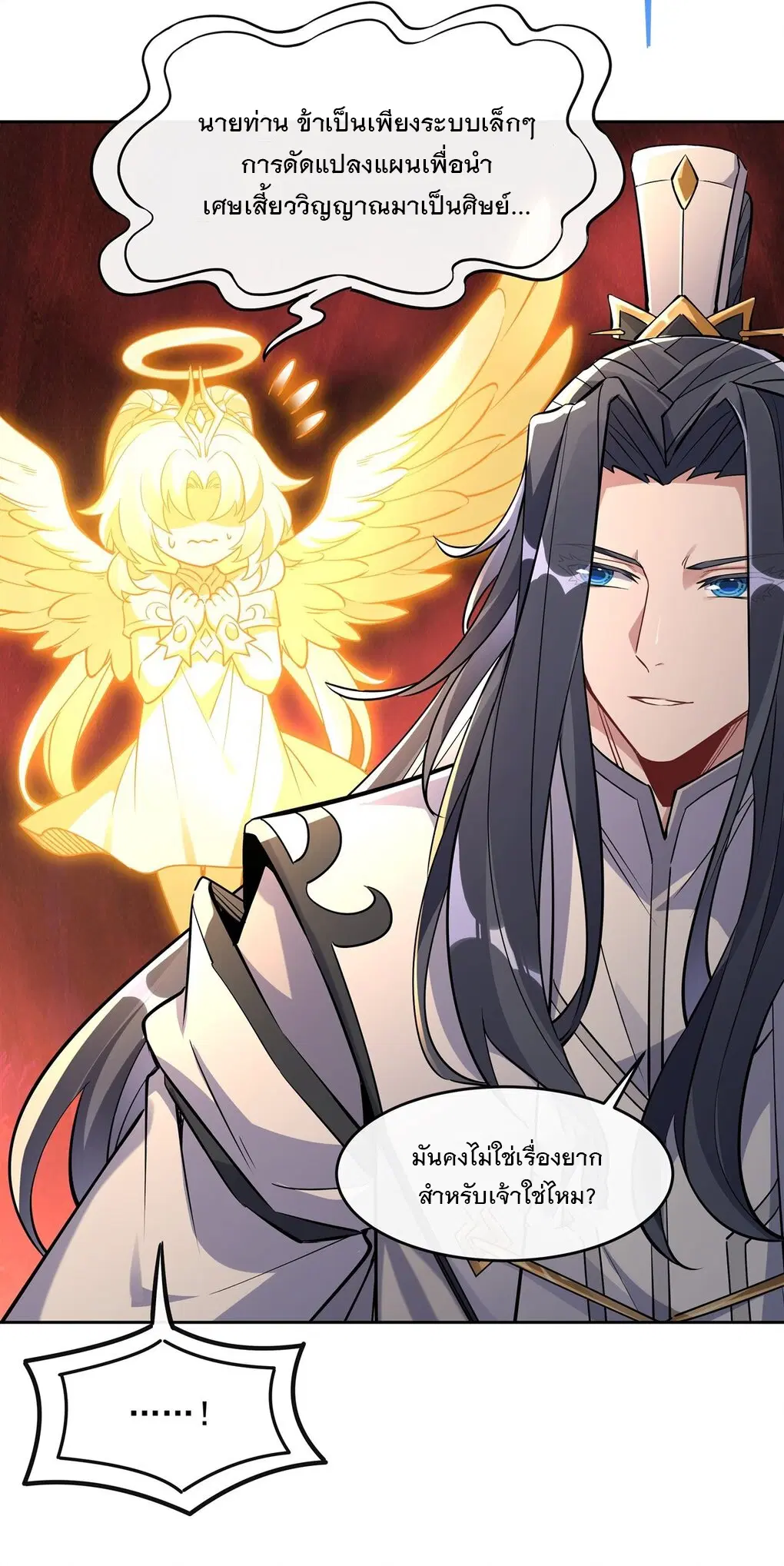 My Female Disciples are all Future Masters of the Heavens ตอนที่ 126 หน้า 30