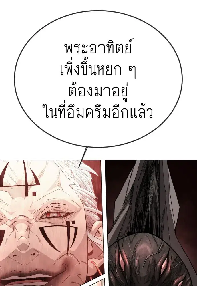 Superhuman Era ตอนที่ 203 หน้า 181
