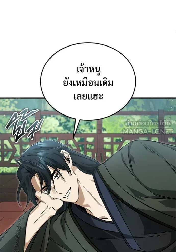 Regressor’s Life After Retirement ตอนที่ 92 หน้า 3