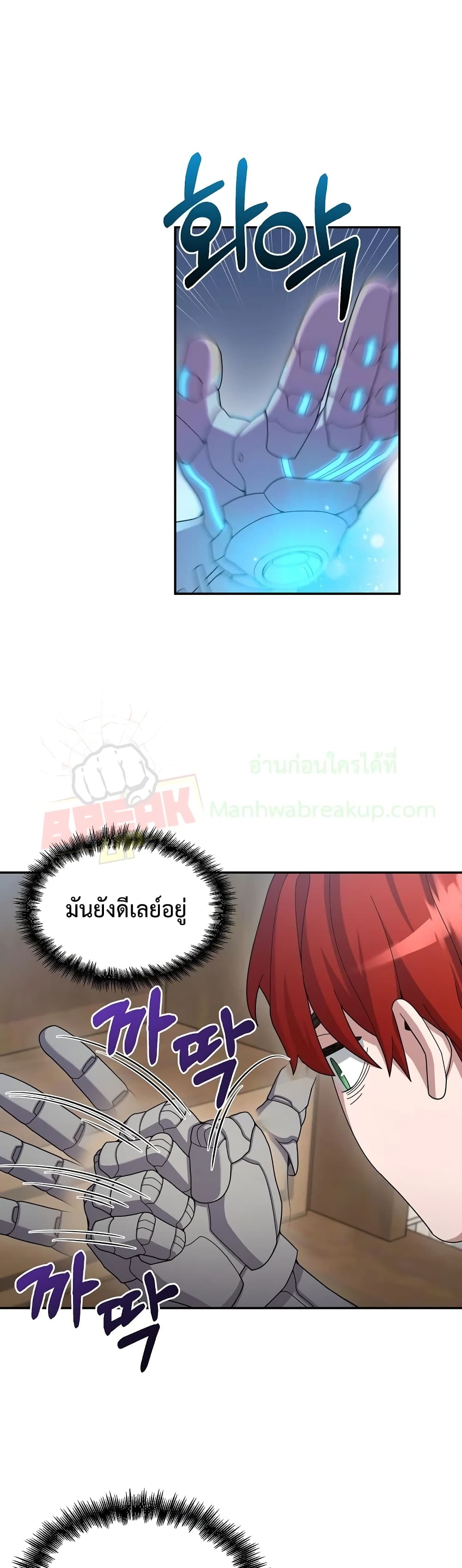 The Newbie Is Too Strong ตอนที่ 21 หน้า 16