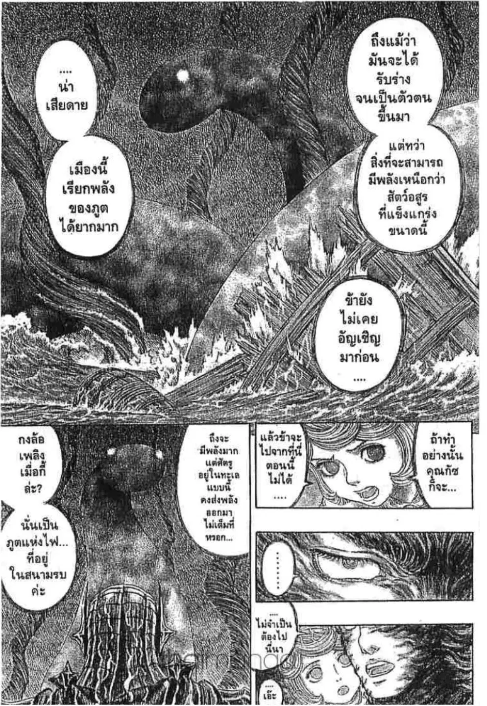 Berserk ตอนที่ 280 หน้า 13