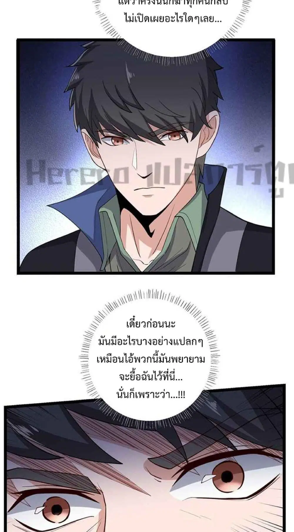 Super Warrior in Another World ตอนที่ 231 หน้า 27