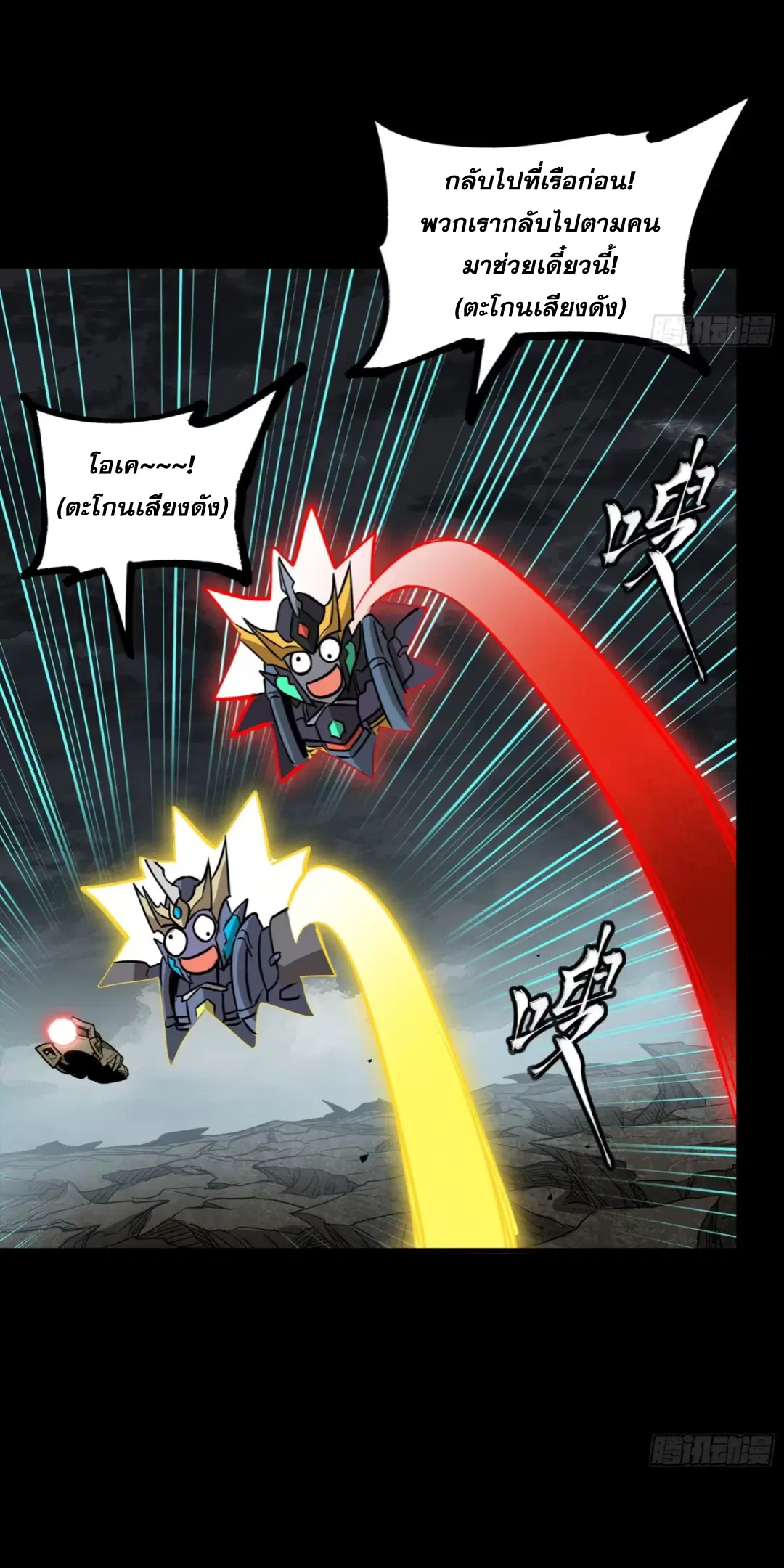 Legend of Star General ตอนที่ 248 หน้า 55