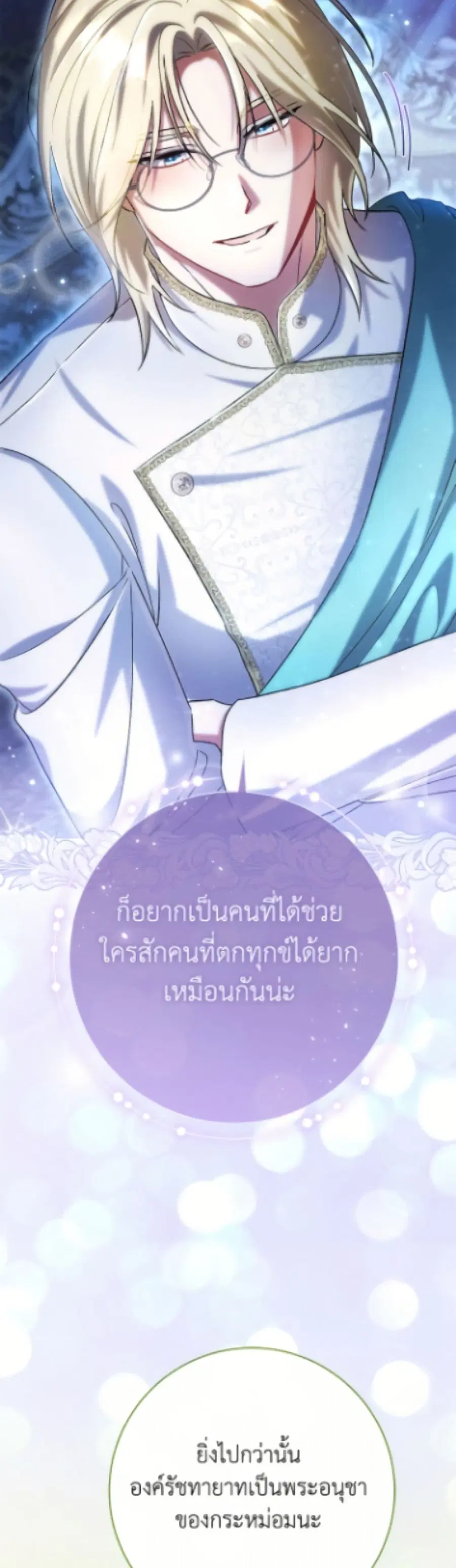 The Villain’s Match Is Too Perfect – คู่ดูตัวของนางร้ายเพอร์เฟกต์เกินไป ตอนที่ 97 หน้า 38