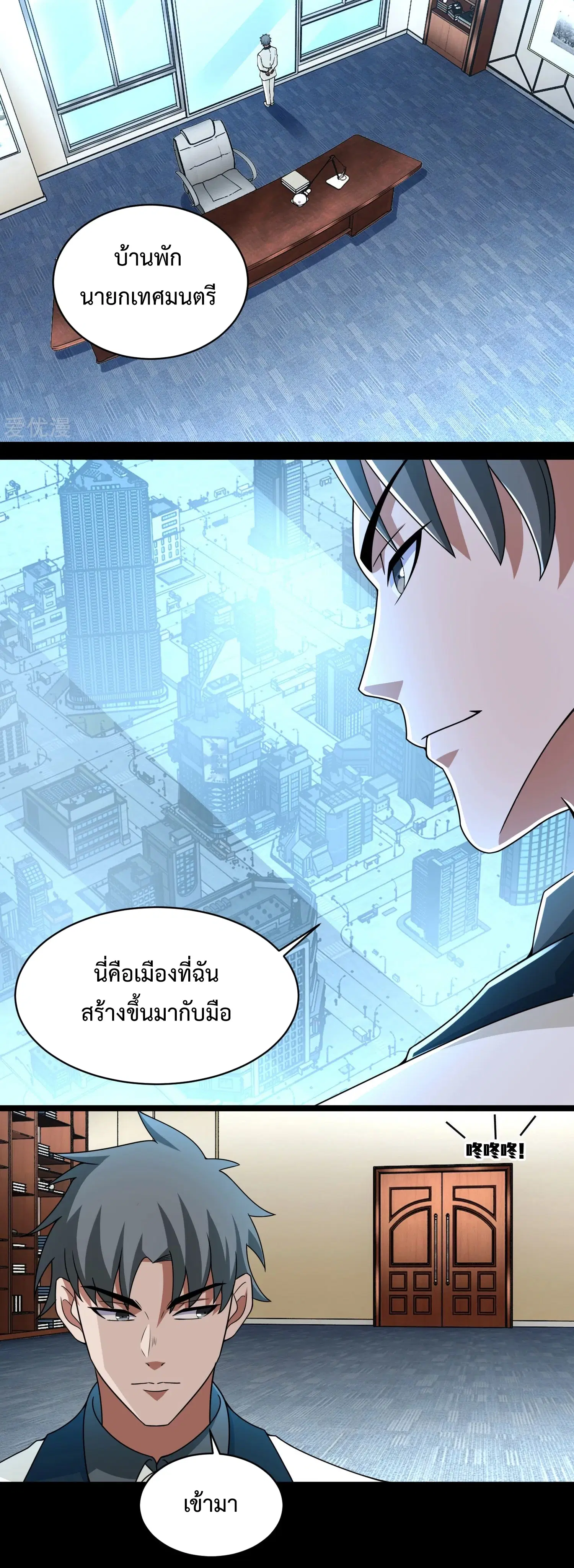 The King of Doom ตอนที่ 306 หน้า 4