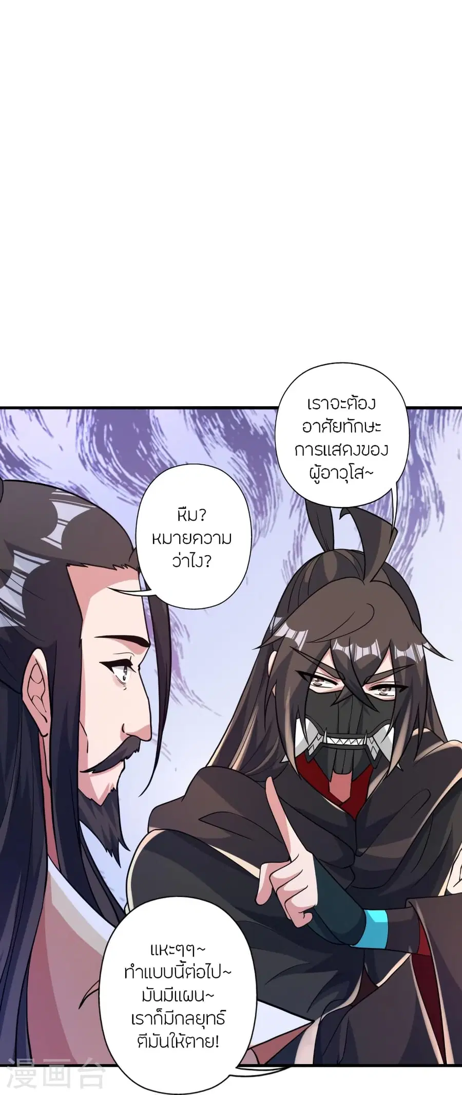 Banished Disciple’s Counterattack ราชาอมตะผู้ถูกขับไล่ ตอนที่ 388 หน้า 84