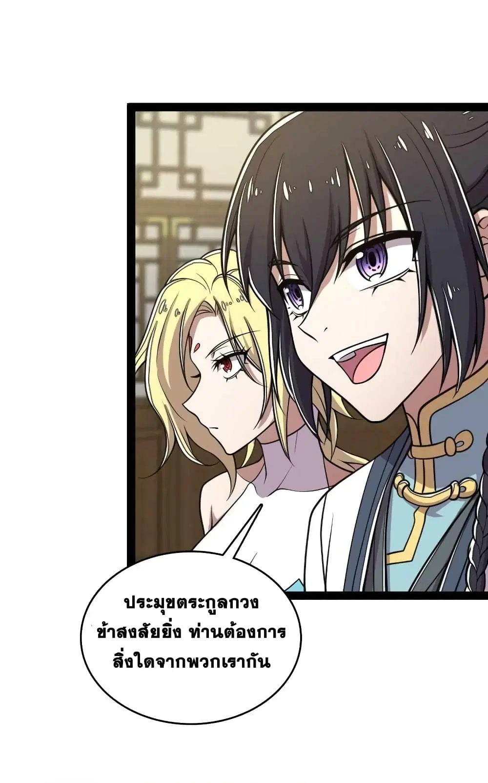 The Martial Emperor’s Life After Seclusion ตอนที่ 157 หน้า 21