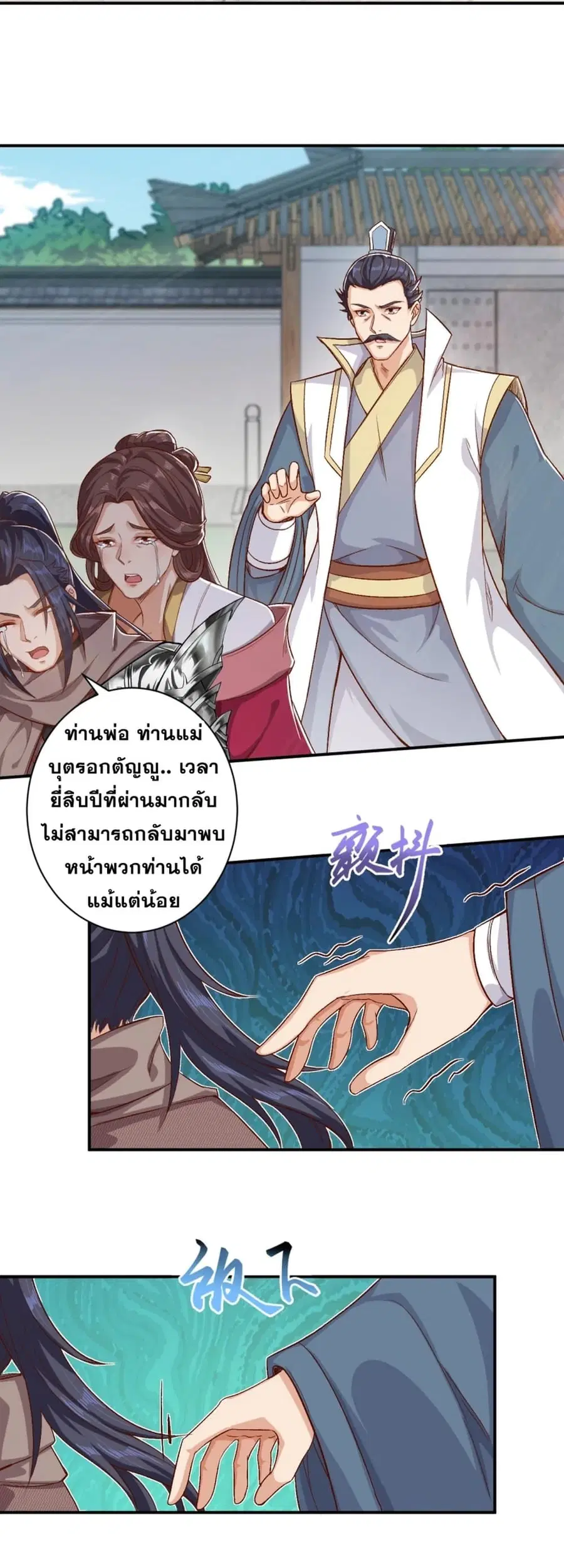 Against the Gods ตอนที่ 346 หน้า 33