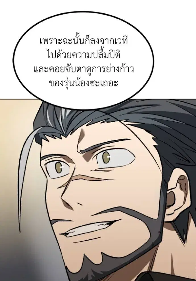King of the Octagon ตอนที่ 144 หน้า 101