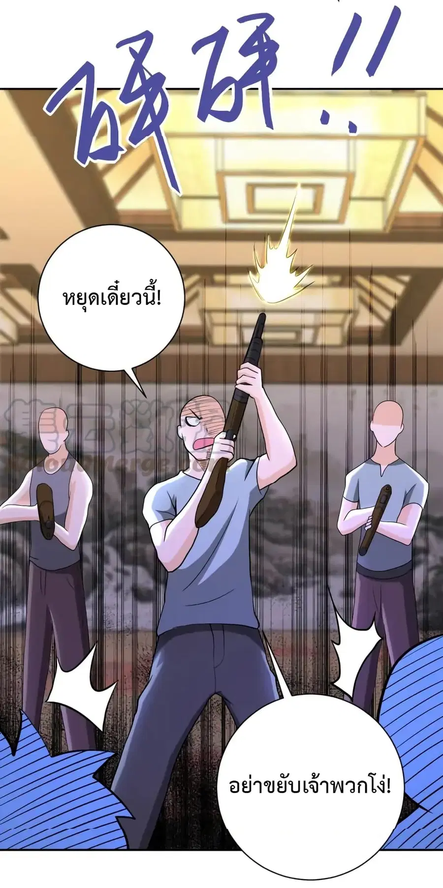 Apocalyptic Super System ตอนที่ 99 หน้า 5