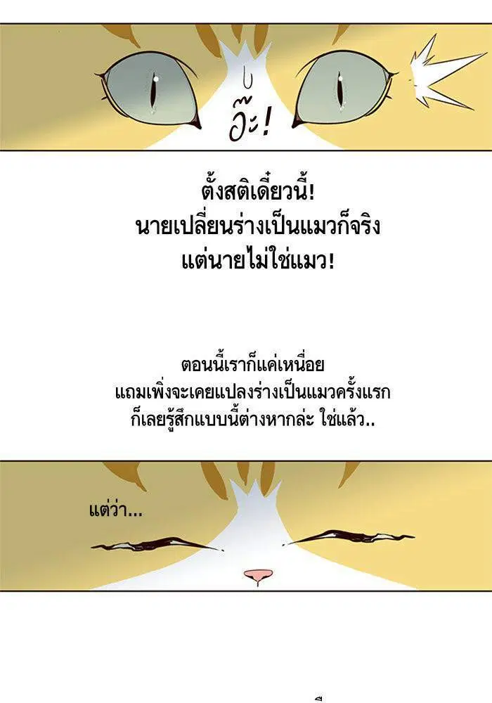 Eleceed ตอนที่ 2 หน้า 27