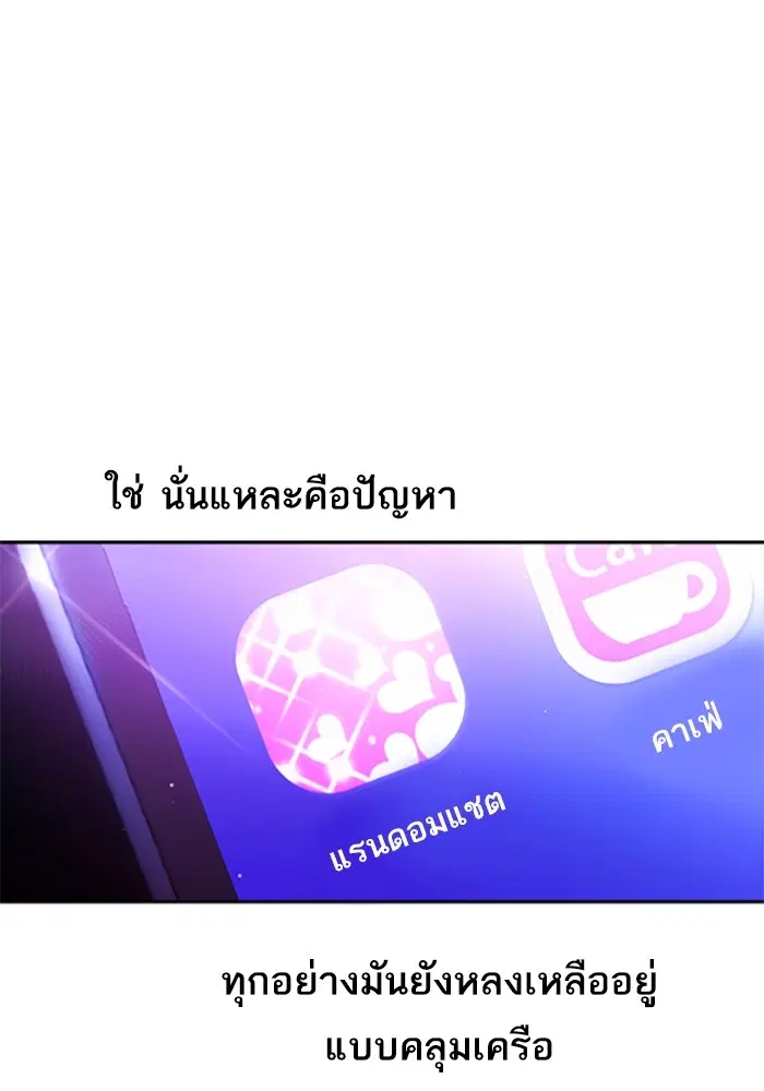 Random Chat ตอนที่ 283 หน้า 123