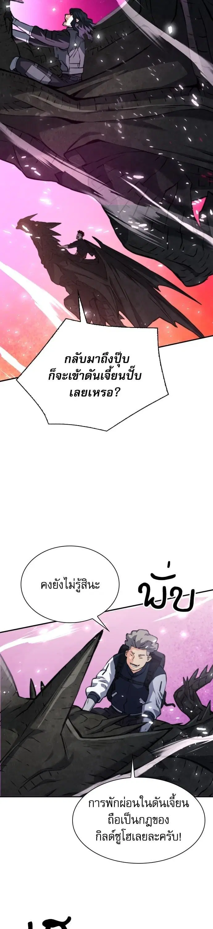 Seoul Station Druid ตอนที่ 166 หน้า 15