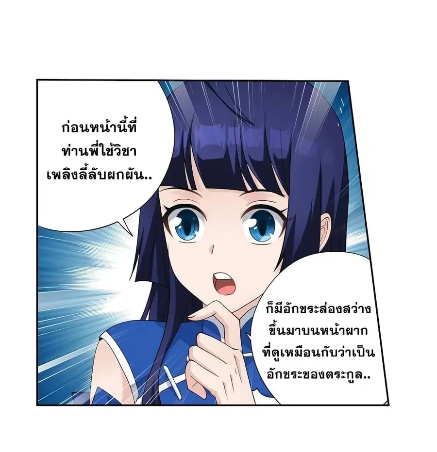 Doupo Cangqiong ตอนที่ 349 หน้า 36