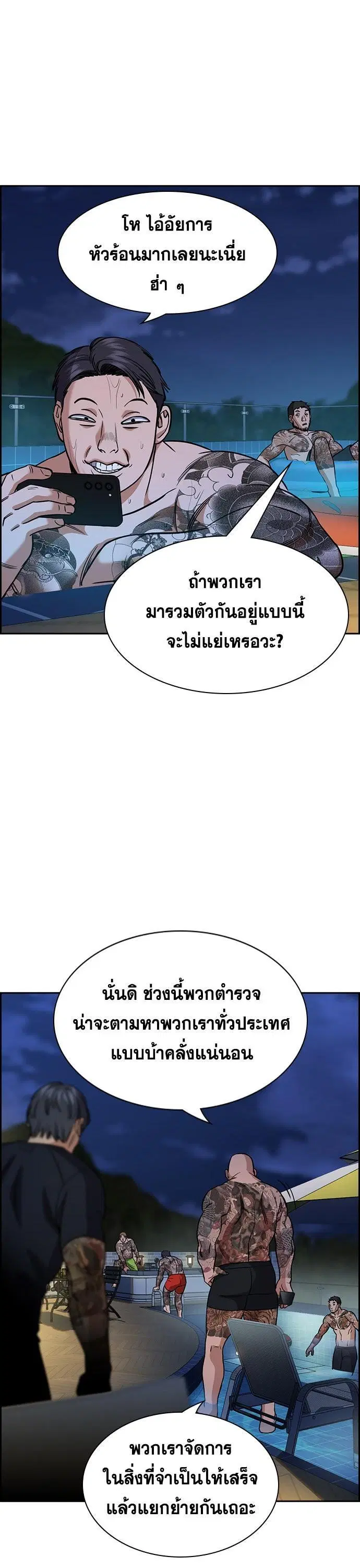 True Education ตอนที่ 146 หน้า 28