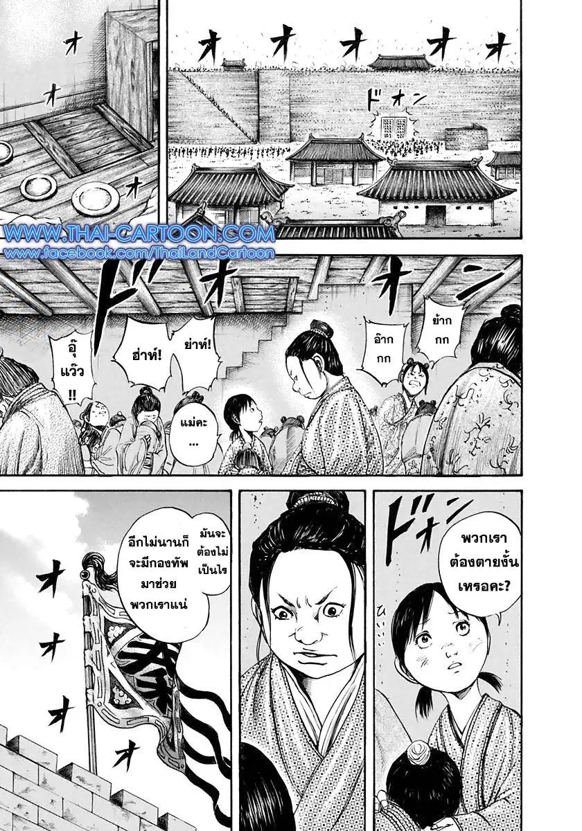 Kingdom ตอนที่ 112 หน้า 8