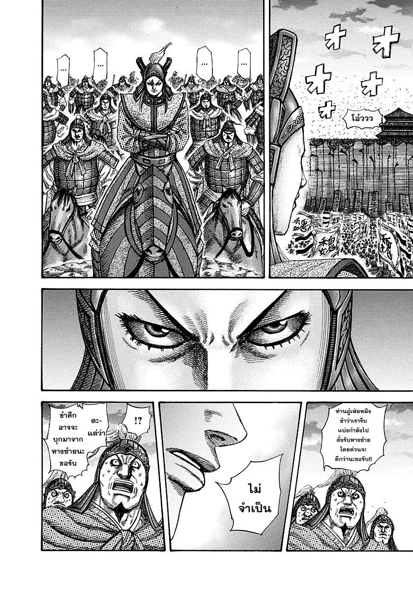 Kingdom ตอนที่ 316 หน้า 4