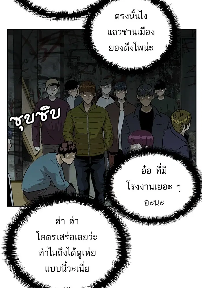Weak Hero ตอนที่ 199 หน้า 86