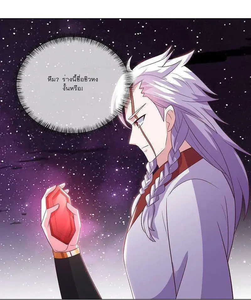 Peerless Battle Spirit ตอนที่ 543 หน้า 23