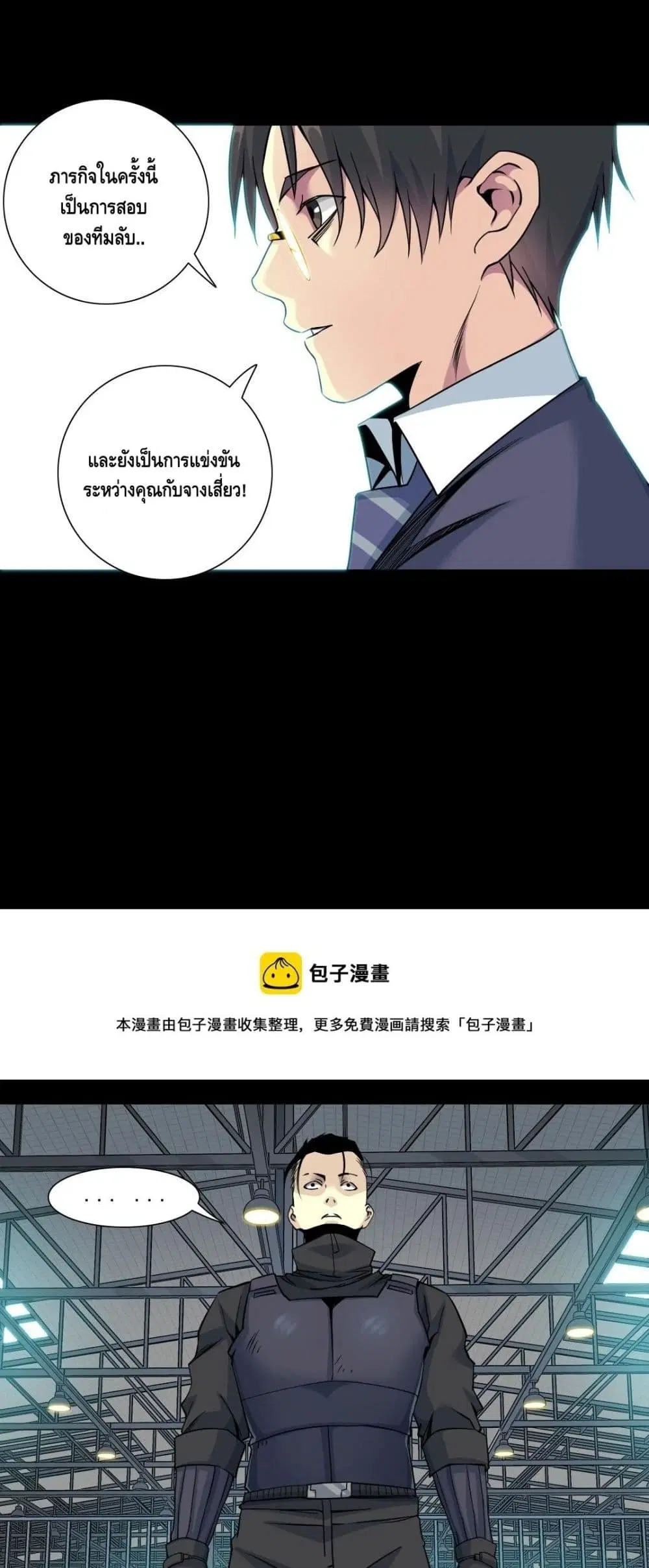The Eternal Club ตอนที่ 82 หน้า 7