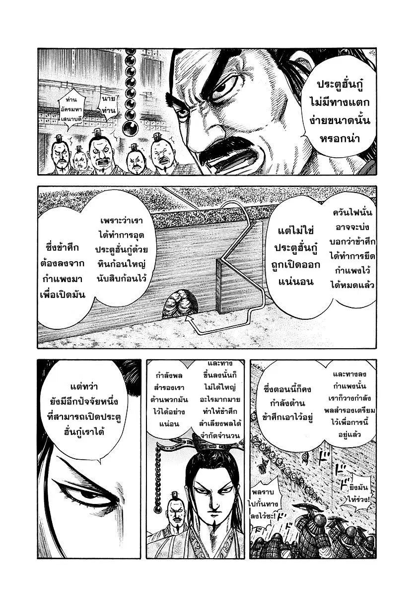 Kingdom ตอนที่ 304 หน้า 15
