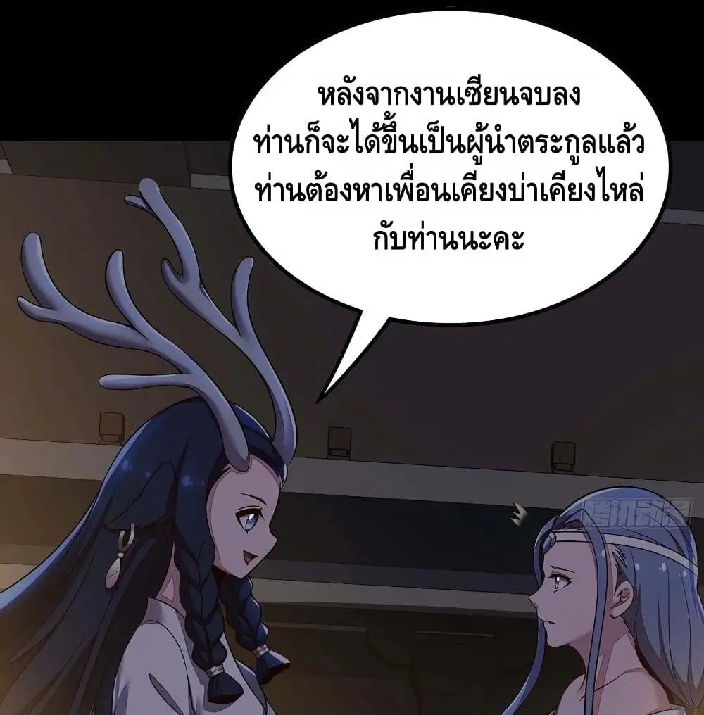 Undead King Beyond ตอนที่ 133 หน้า 25