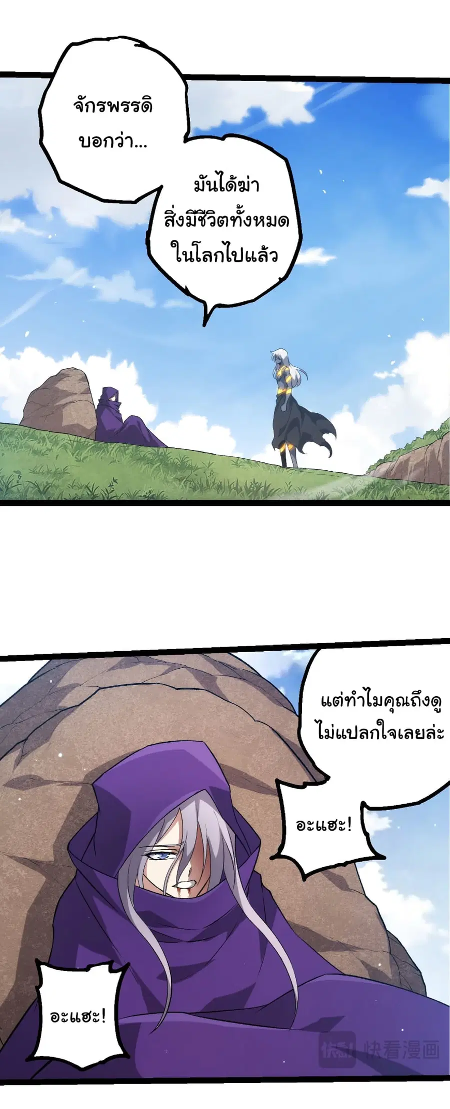 Evolution from the Big Tree ตอนที่ 463 หน้า 26