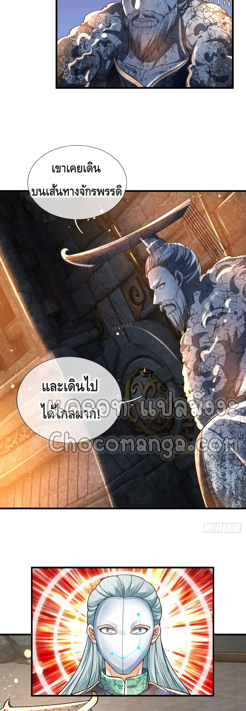 Opening to Supreme Dantian ตอนที่ 109 หน้า 22
