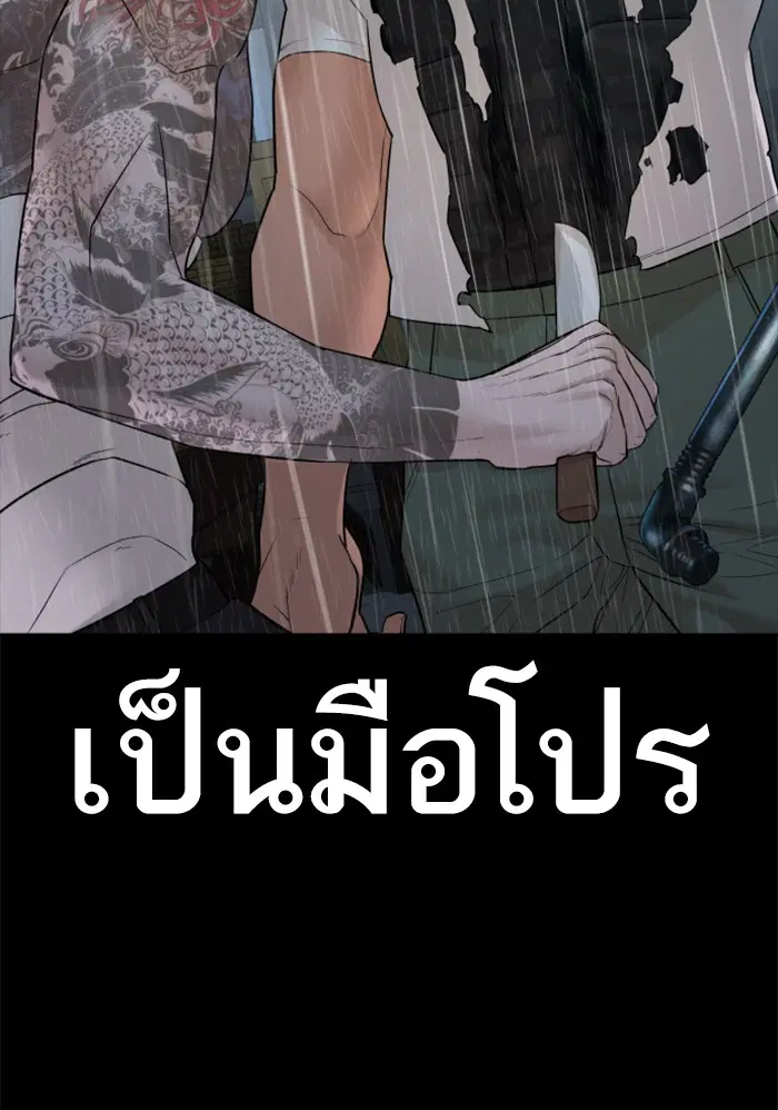 How to Fight ตอนที่ 94 หน้า 66