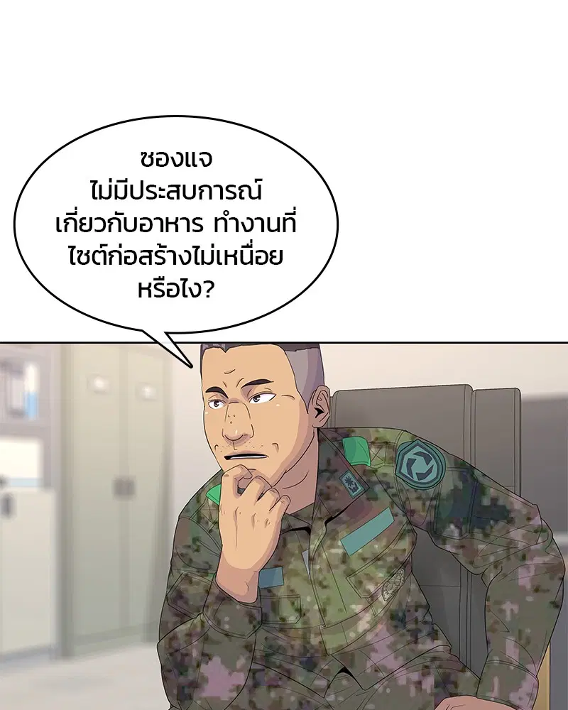 Kitchen Soldier ตอนที่ 144 หน้า 76
