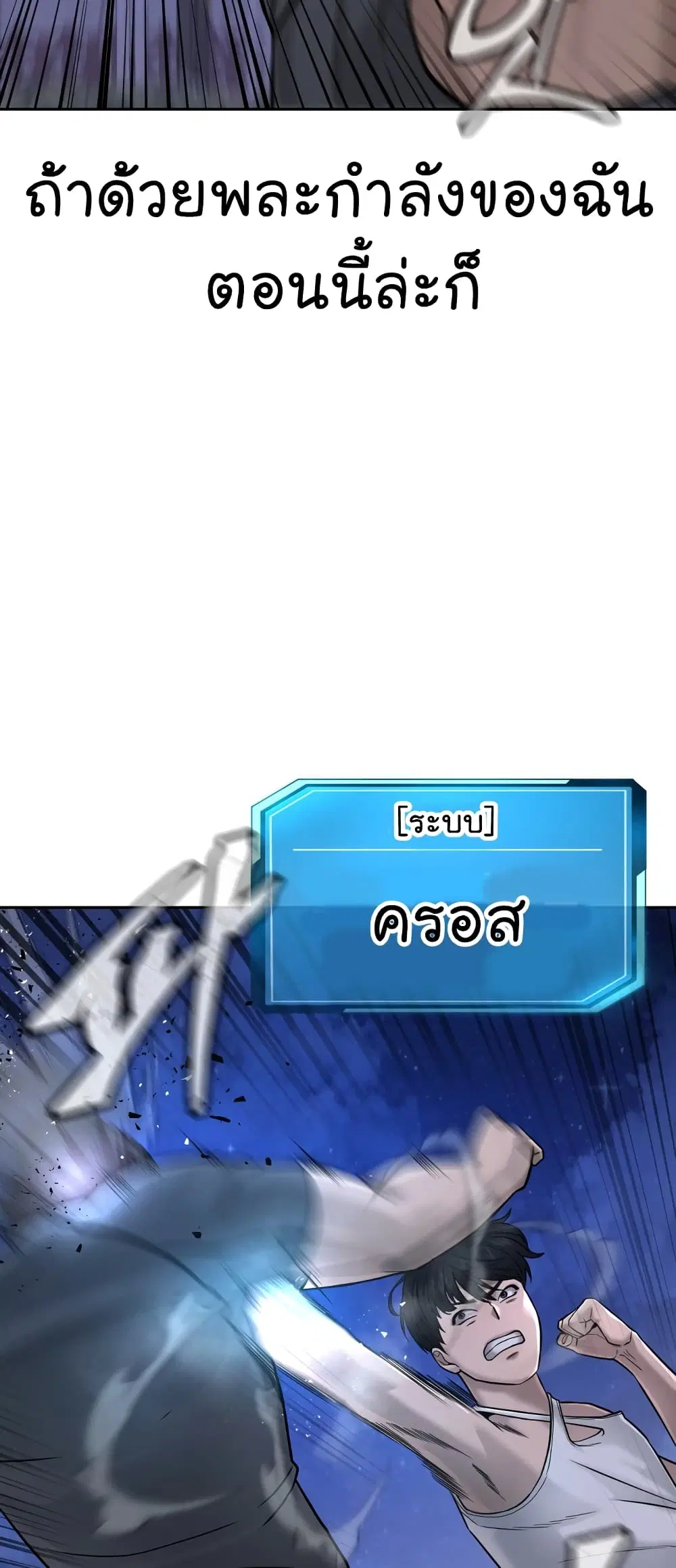 Quest Supremacy ตอนที่ 15 หน้า 24