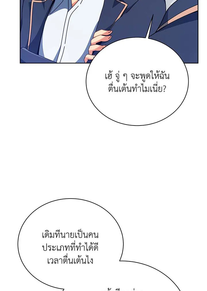 Necromancer Academy’s Genius Summoner ตอนที่ 109 หน้า 16