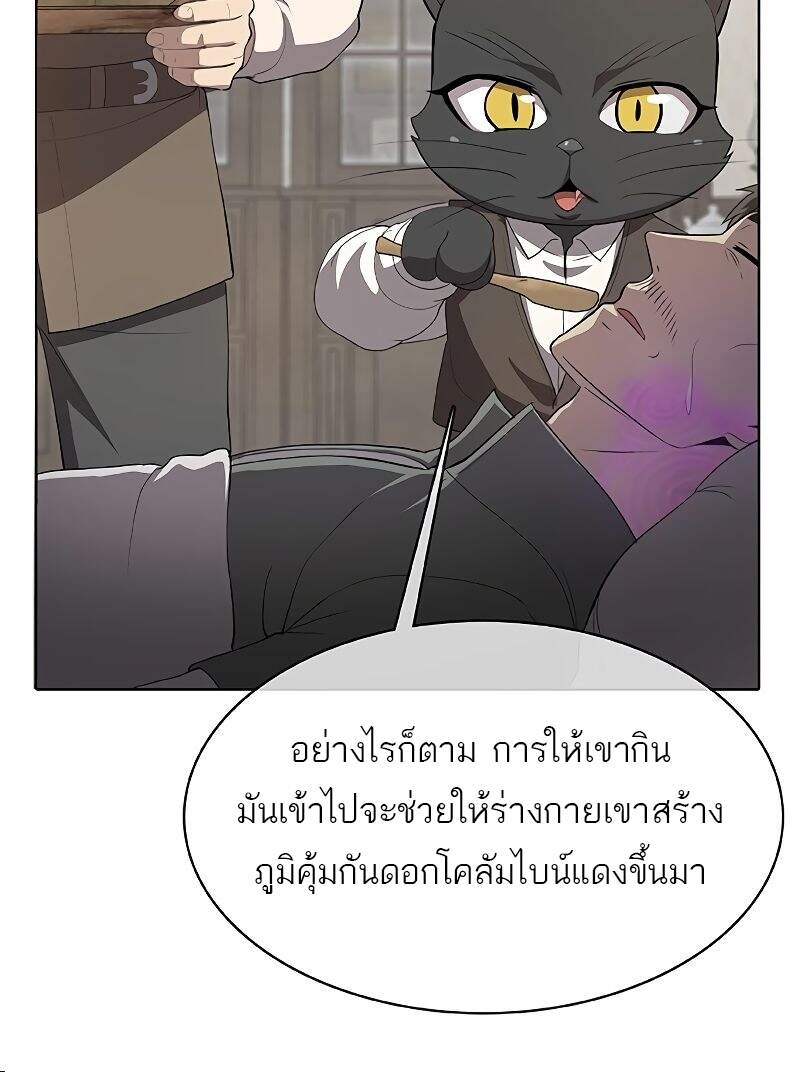The Strongest Chef in Another World เชฟพันธุ์แกร่งในต่างโลก ตอนที่ 26 หน้า 55