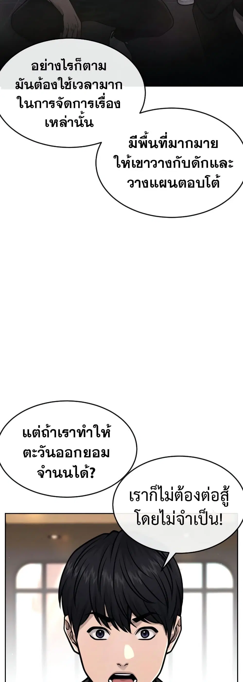 Quest Supremacy ตอนที่ 80 หน้า 42