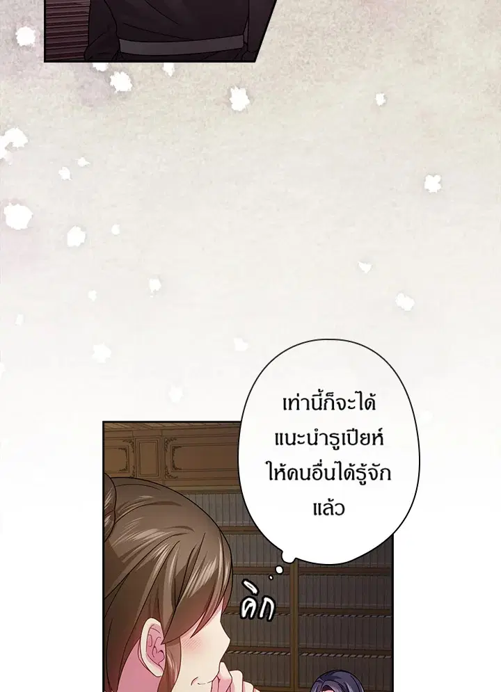 Satan’s Bride ตอนที่ 112 หน้า 61