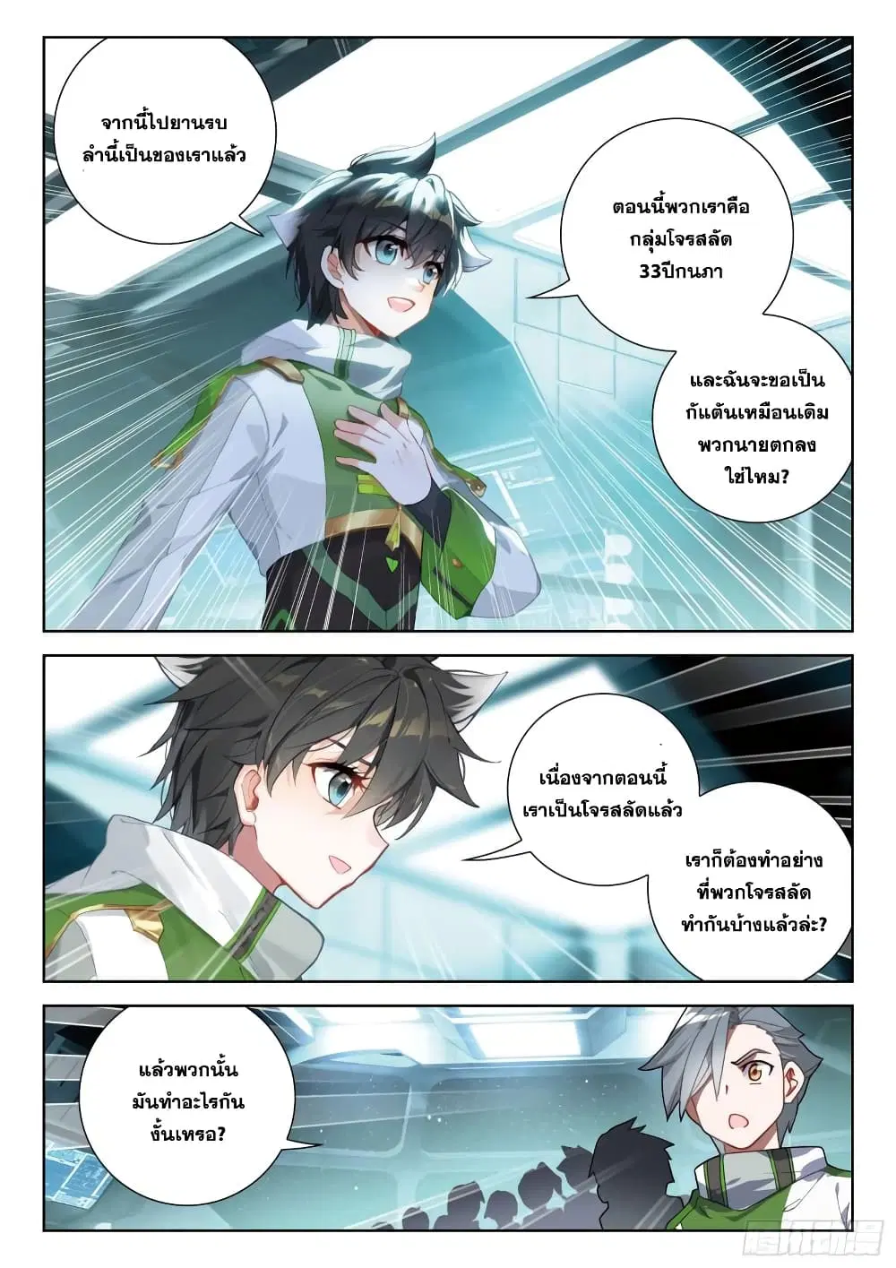 Douluo Dalu IV: Zhongji Douluo ตอนที่ 310 หน้า 17