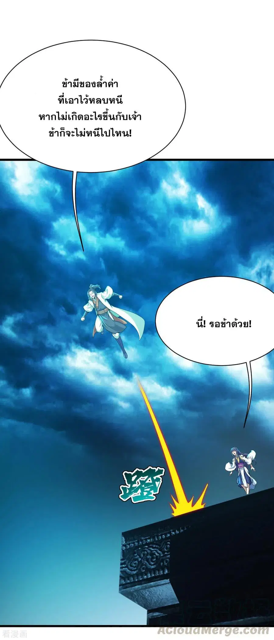 Matchless Emperor ตอนที่ 163 หน้า 22