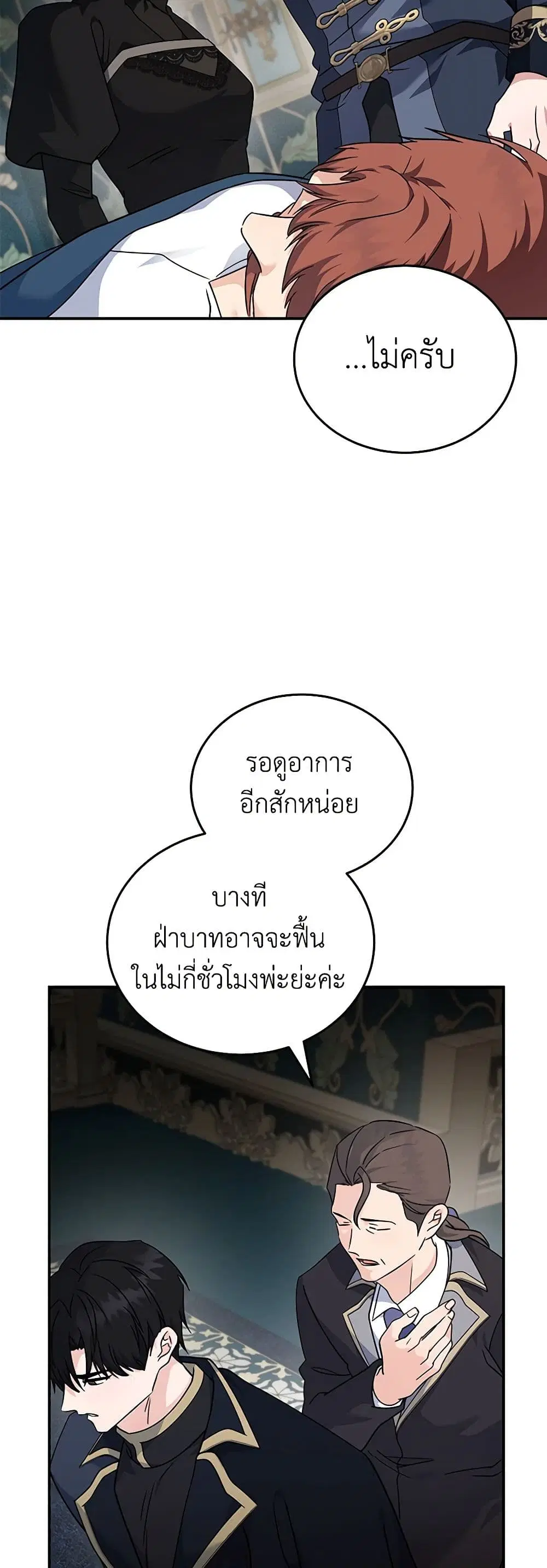 The Villainess Lives Again ตอนที่ 199 หน้า 36