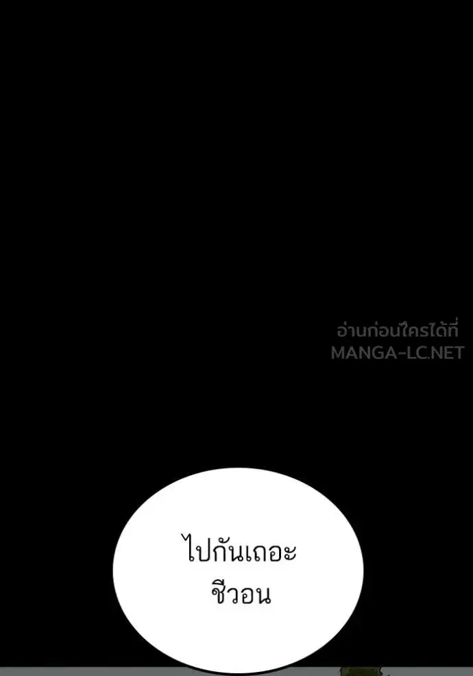 Bad Guy ตอนที่ 275 หน้า 144