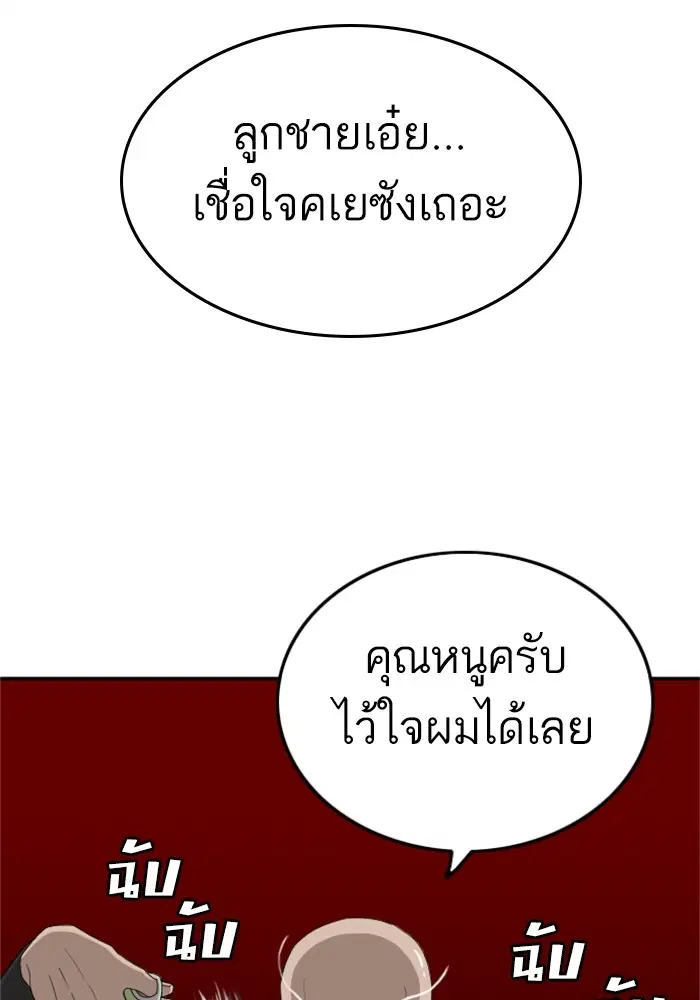 Bad Guy ตอนที่ 124 หน้า 20