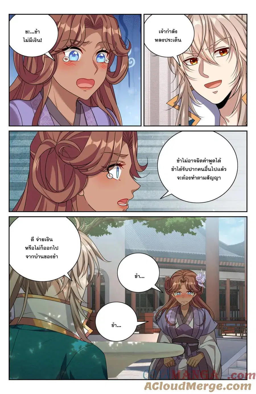 Nightwatcher ตอนที่ 420 หน้า 5