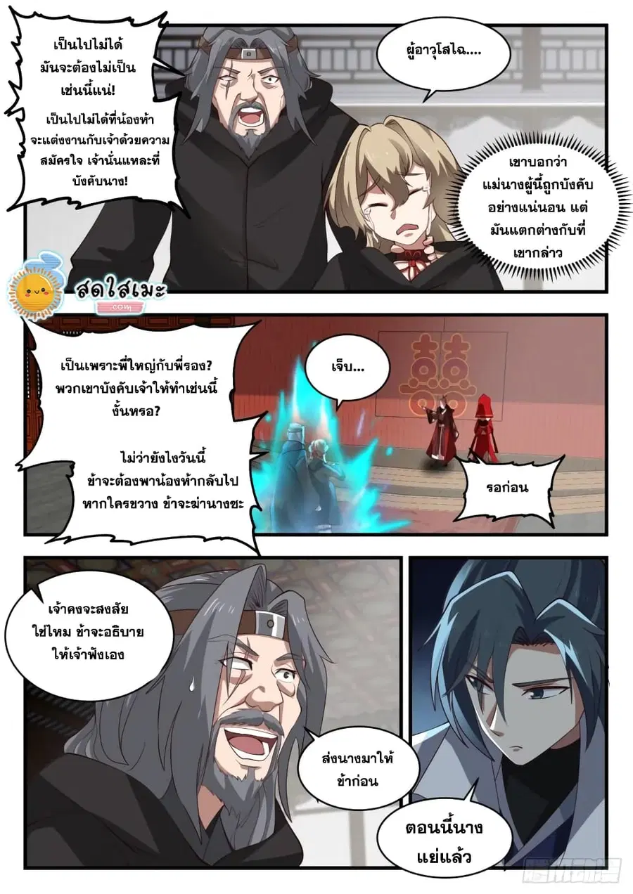Martial Peak ตอนที่ 1806 หน้า 5