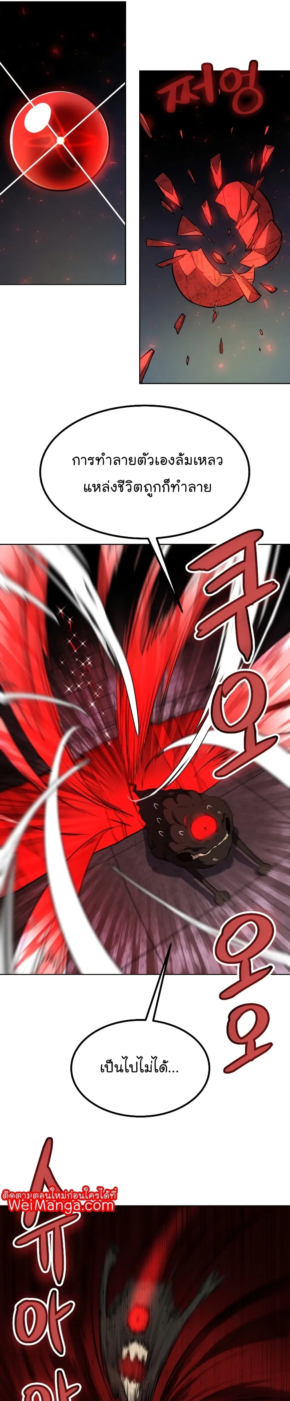 Overpowered Sword ตอนที่ 41 หน้า 33