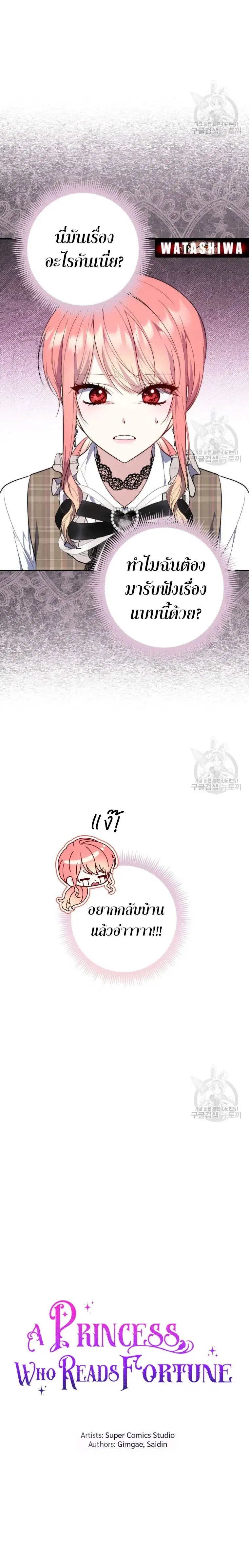 A Princess Who Reads Fortune ตอนที่ 31 หน้า 4