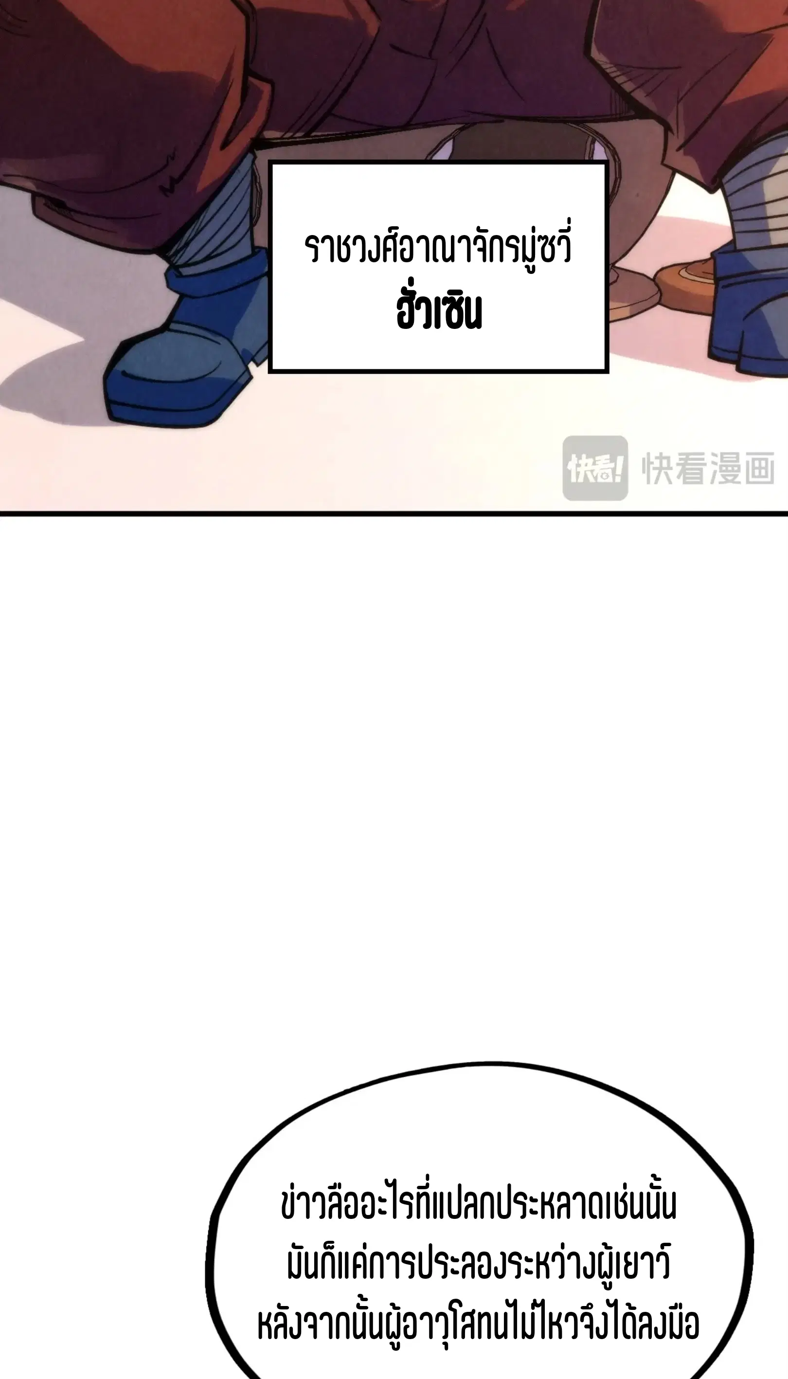 The Eternal Supreme ตอนที่ 233 หน้า 28