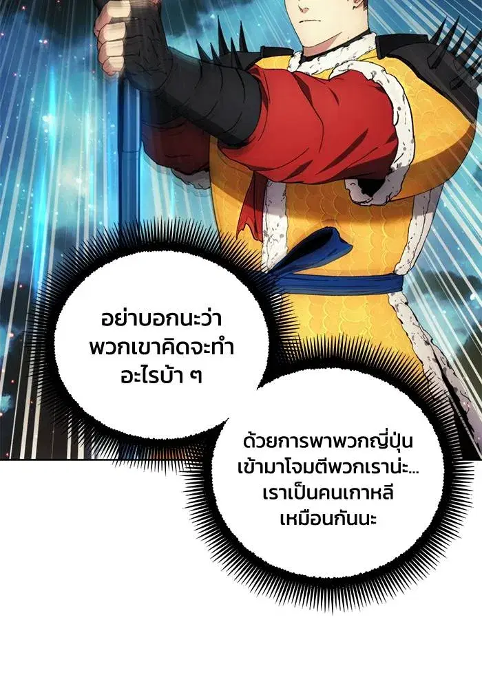 How to Live as a Villain ตอนที่ 106 หน้า 65