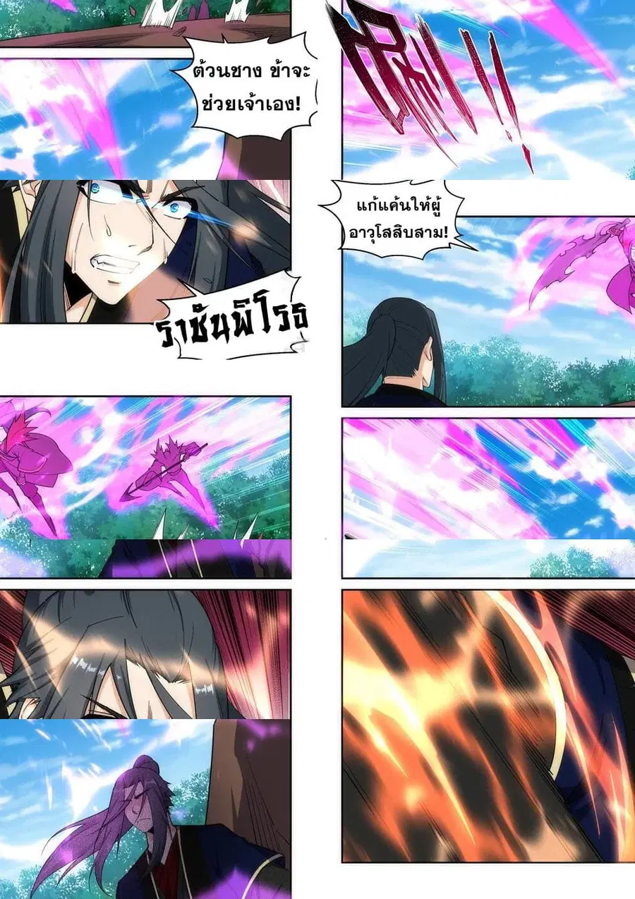 Against the Gods ตอนที่ 179 หน้า 4