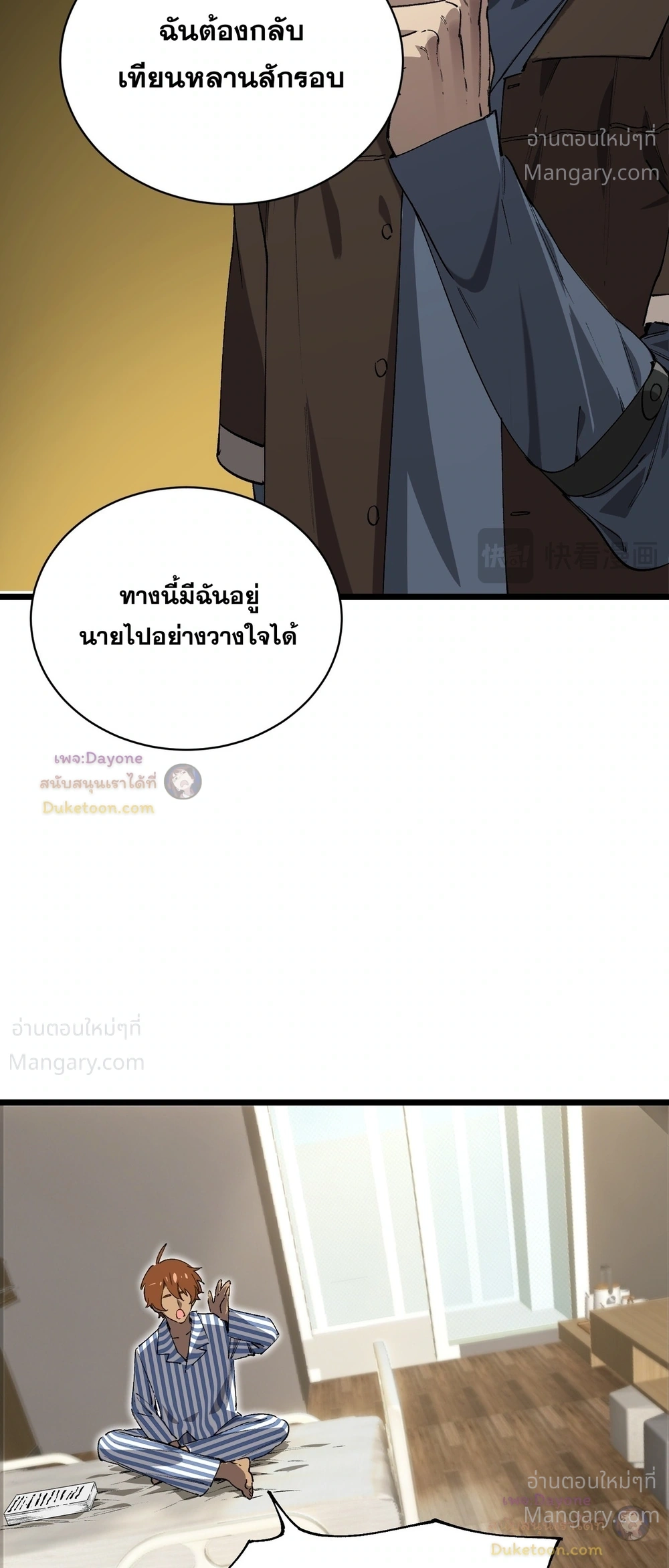 SSS level Saint Knight who transcends common sense อาชีพลับในตำนาน อัศวินศักดิ์สิทธิ์ ระดับ SSS ตอนที่ 153 หน้า 33