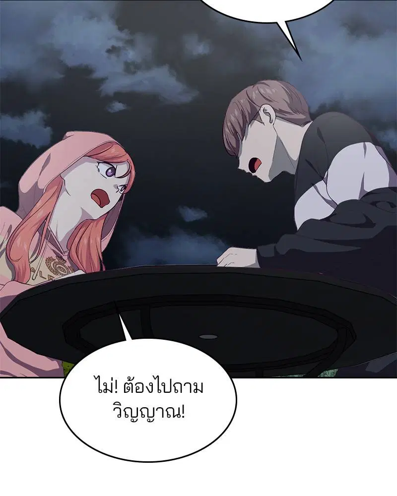 The Boy of Death ตอนที่ 78 หน้า 92